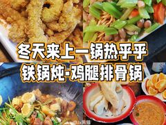 -小媳妇铁锅炖(安华街店)