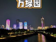 -万绿园