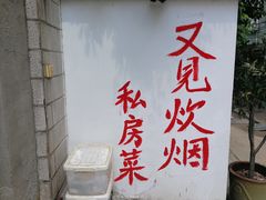 -又见炊烟私房菜(敬亭路店)