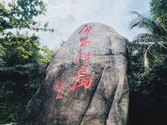 -海南分界洲岛旅游区