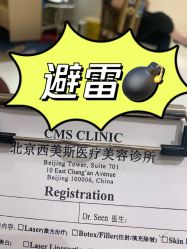 -CMS西美斯·美式医疗美容