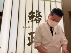 -鮨政· Omakase(港汇恒隆广场店)