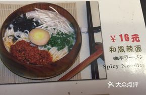 Japanese Style Ramen