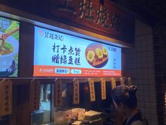 -吴越荣记苏州菜·松鼠桂鱼(月光码头店)