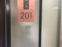 -莫小七火锅