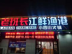 门面-老班长大酒店(海关大楼店)