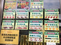 菜单-澳门长洲糯米糍(柯打苏沙街店)