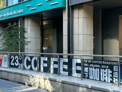 -2326 Coffee Roaster咖啡豆可选店(林肯公园店)