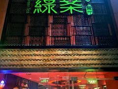 门面-绿茶餐厅(蓝色港湾店)