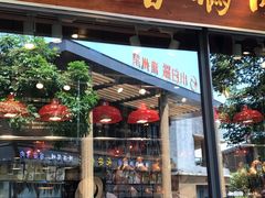 门面-陈鹏鹏潮汕菜(欢乐海岸 海边景观店)