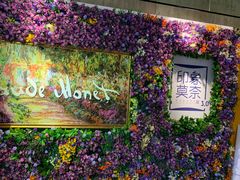 -印象莫奈时光映迹艺术展