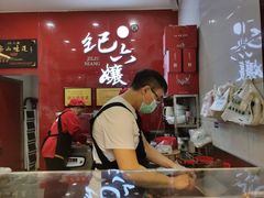 -王浩儿纪六孃甜皮鸭(东大街店)