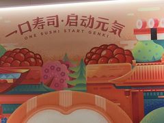 -元气寿司(东方宝泰店)