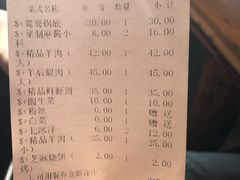账单-北华涮肉(华严北里店)