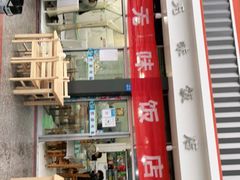 门面-无味饭店(九眼桥商业文化广场店)