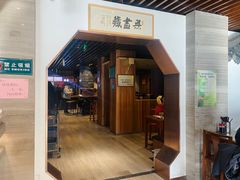 门面-亮亮面馆(经六路店)