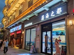 -蔚海之都·象山蒸汽海鲜(大世界店)