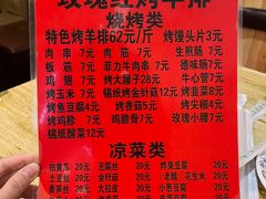 -玫瑰红烤羊排(北新桥三条店)