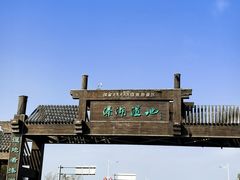 -溱湖国家湿地公园