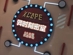 -Xcape异时刻密室逃脱魔法互动(瑞虹天地太阳宫店)
