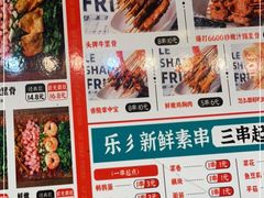 -乐彡炸串·烤苕皮(西单华威约饭街店)