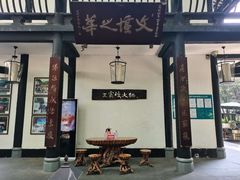 门面-王家渡火锅(三苏祠店)