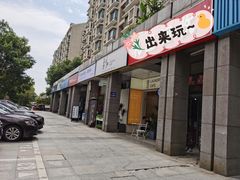 门面-XI·LaundryCafe 喜咖自助洗衣咖啡店