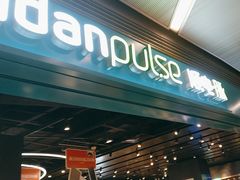 -顺电·脉(浦东嘉里城店)