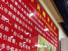 -台山第一家兴华黄鳝饭·黄鳝婆(合水分店)