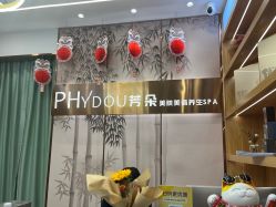 -芳朵美容养生SPA