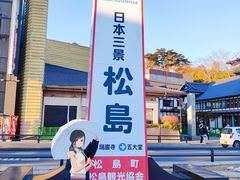 -松岛