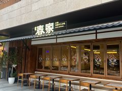 -春家·非遗手工小吃(徐汇万科广场店)
