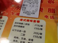 菜单-永祥烧腊餐厅(虹口店)