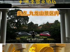 -平湖九龙山庄园圣马可酒店