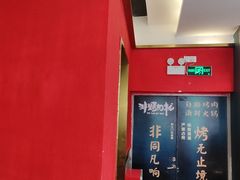 -非烤勿扰自助烤肉(阳江百利广场店)
