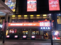 -赣湘楼(中骏店)