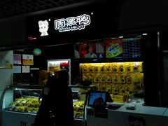 -周黑鸭(公园前站2分店)