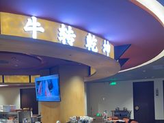 -牛将军•涮肉•烤肉(北京王府井·故宫店)