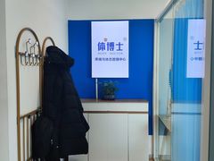 -体博士·疼痛调理·体态矫正·运动康复中心(大望路华贸店)