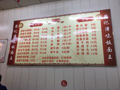 菜单-鹍记特色牛杂面