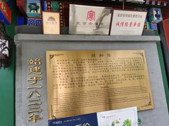 -同和居(什刹海店)