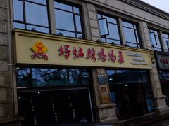 门面-好灶头妈妈菜·柴火灶台鱼·千岛湖土菜地标美食
