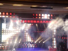 -东北风阿厦剧院(民康路店)