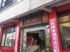 门面-品香排骨饭(羊官路店)