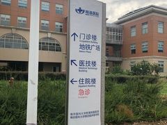 -南京明基医院