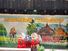 -西双版纳傣族园