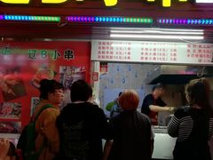 门面-辽B·小串(总店)