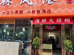 -阿胖龙虾(宁国南路总店)
