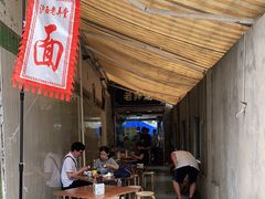 -沪西老弄堂面馆(定西路店)