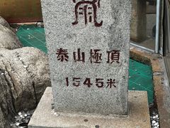 -泰山风景名胜区